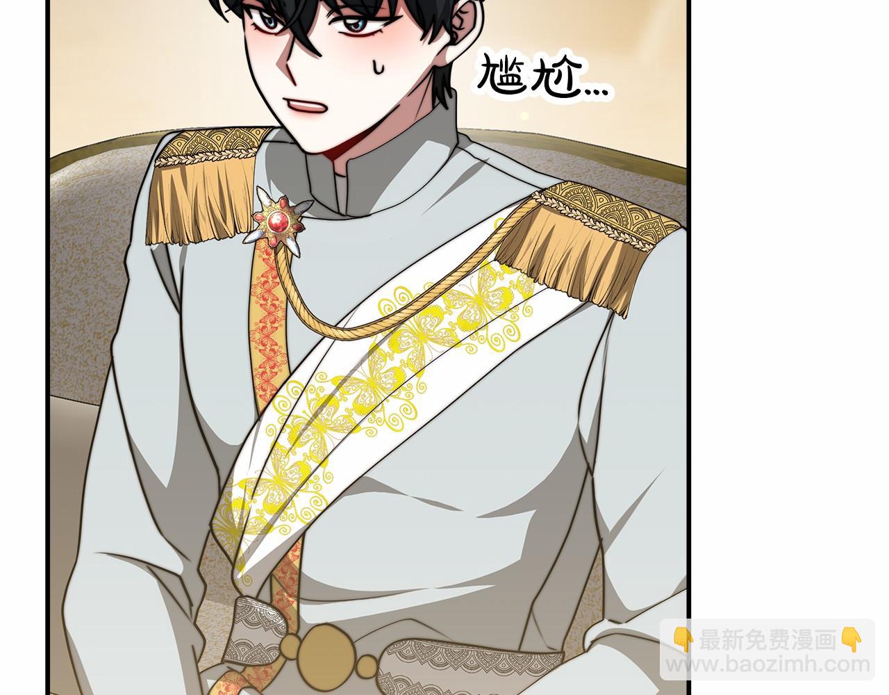 《皇女不想开挂了》第48话 和我订婚吧 第30页