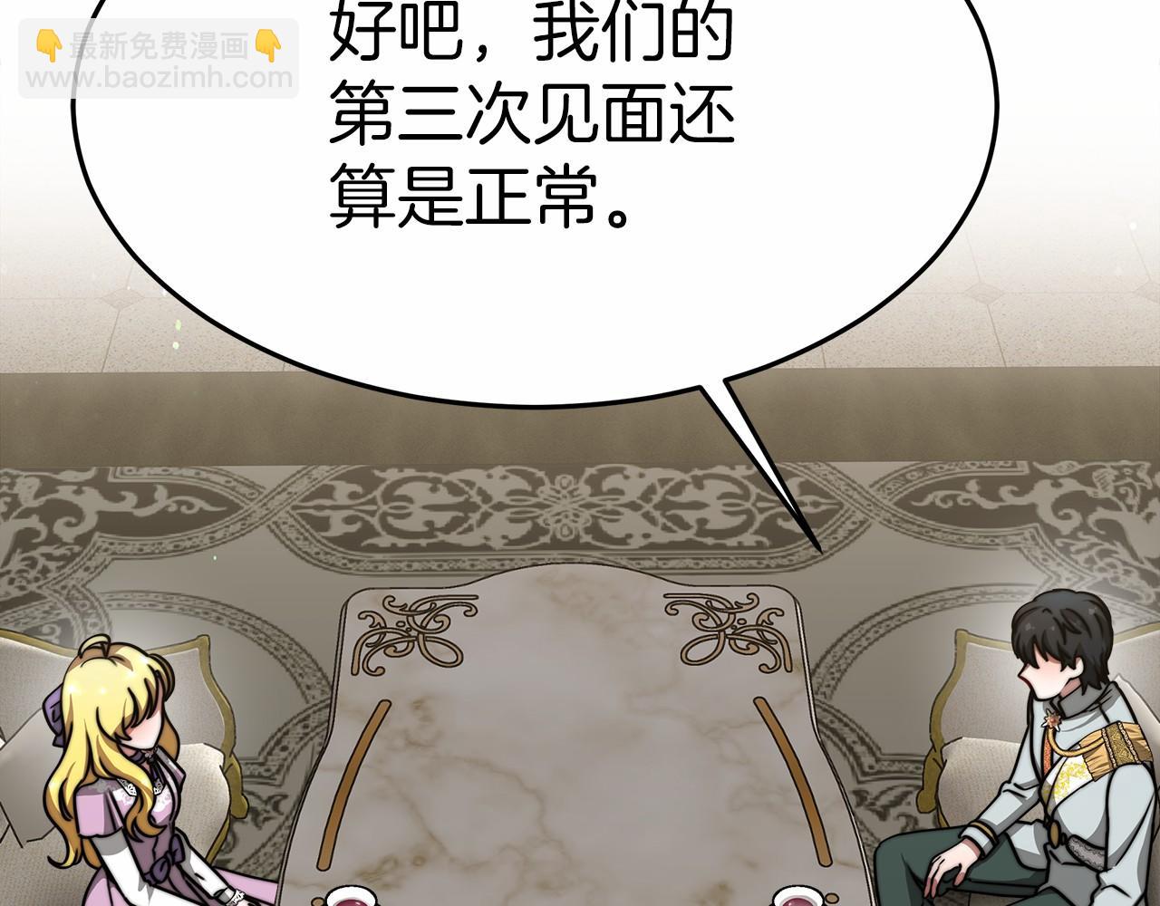 《皇女不想开挂了》第48话 和我订婚吧 第33页