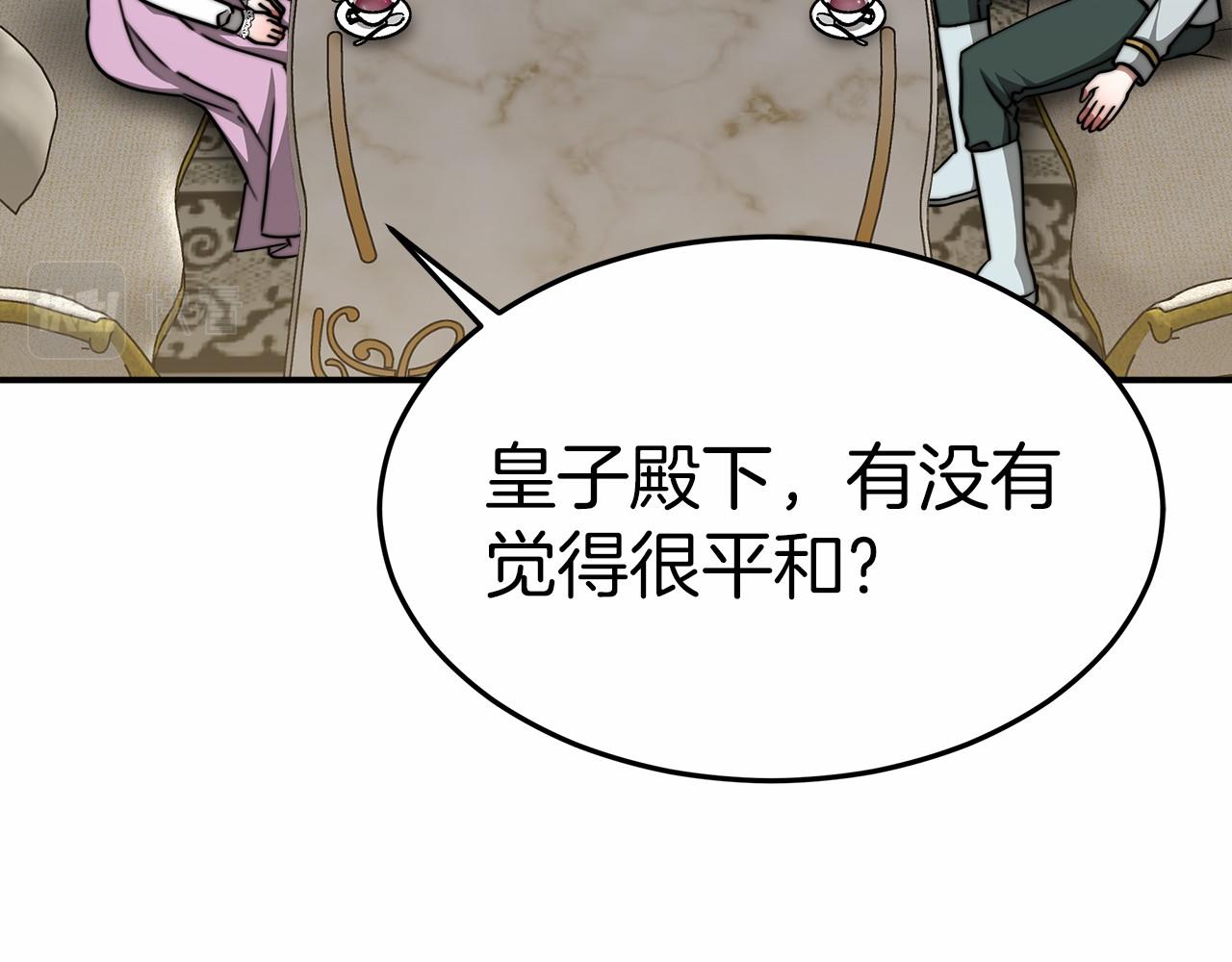 《皇女不想开挂了》第48话 和我订婚吧 第34页