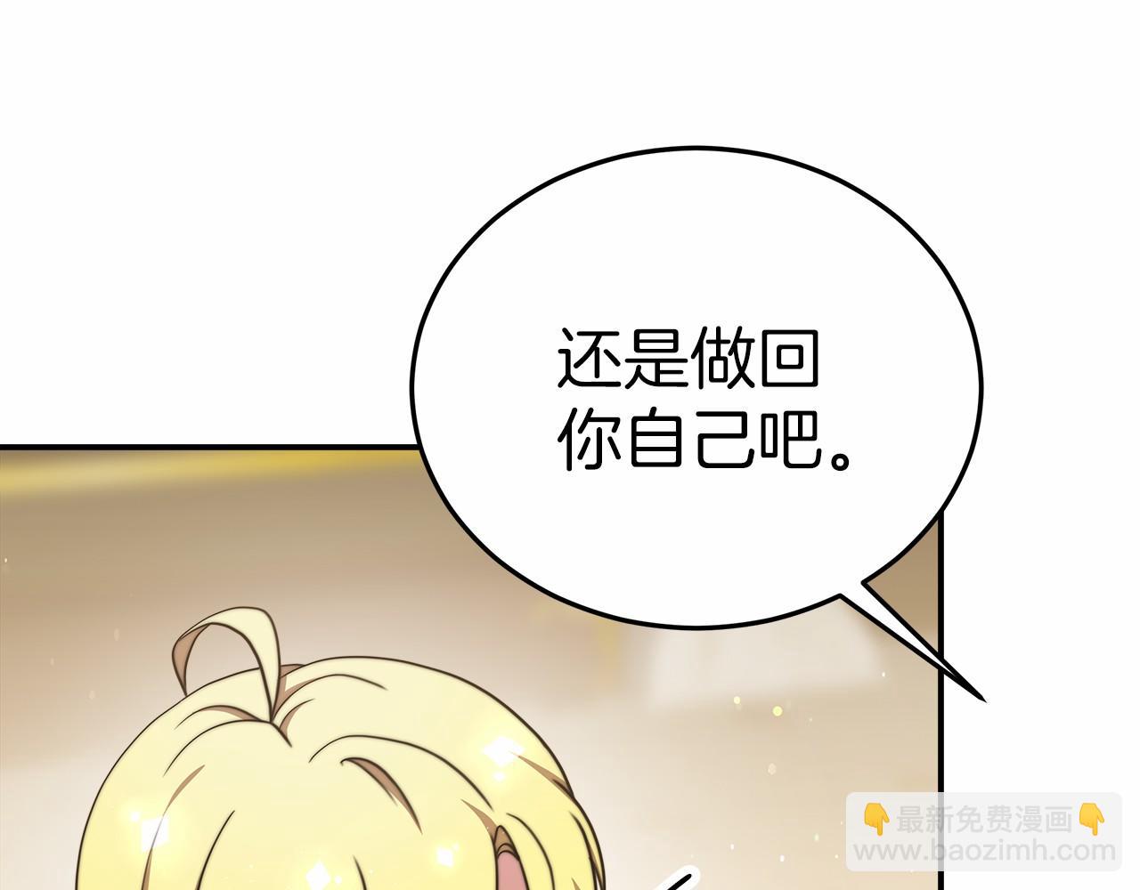 《皇女不想开挂了》第48话 和我订婚吧 第38页
