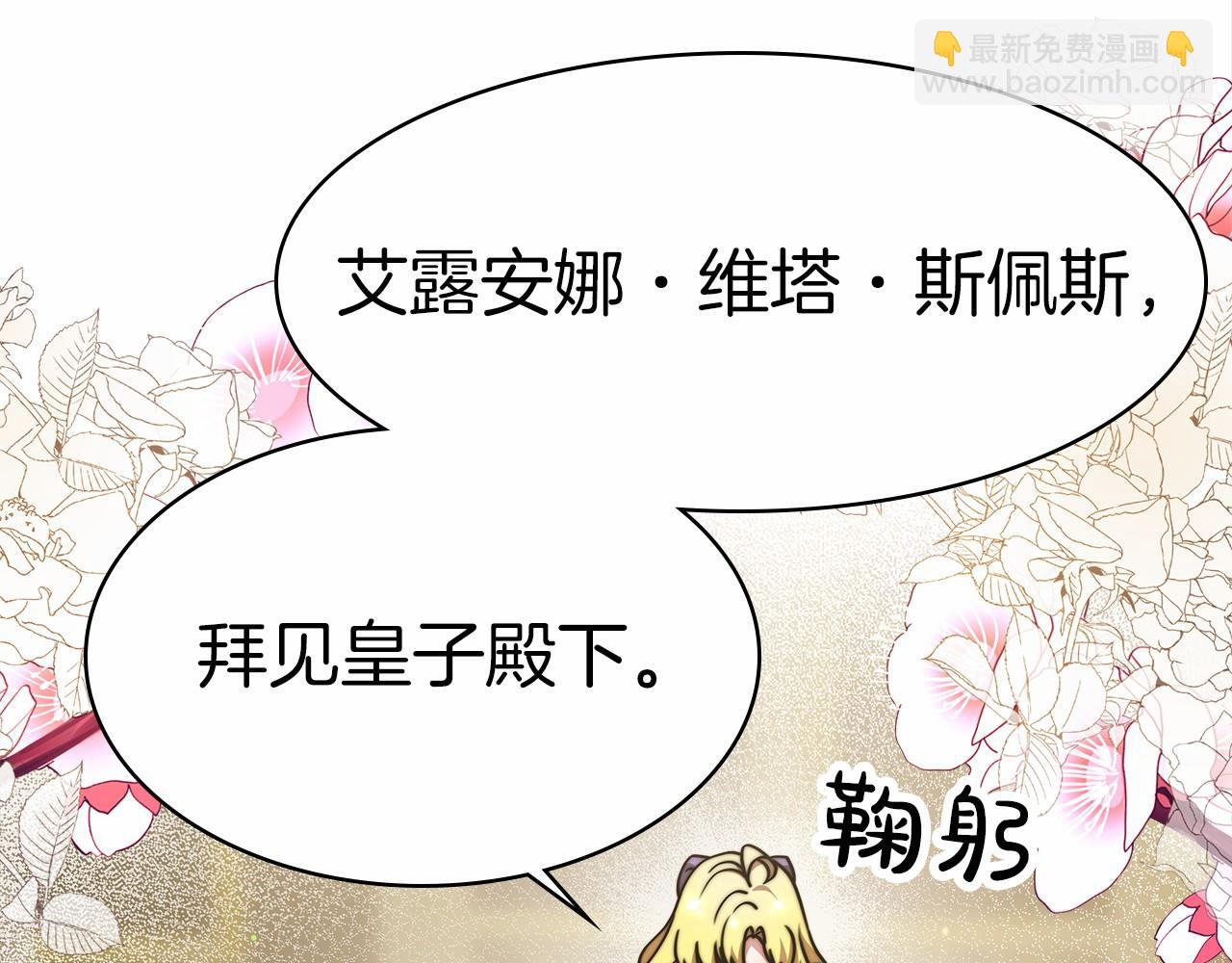 《皇女不想开挂了》第48话 和我订婚吧 第5页