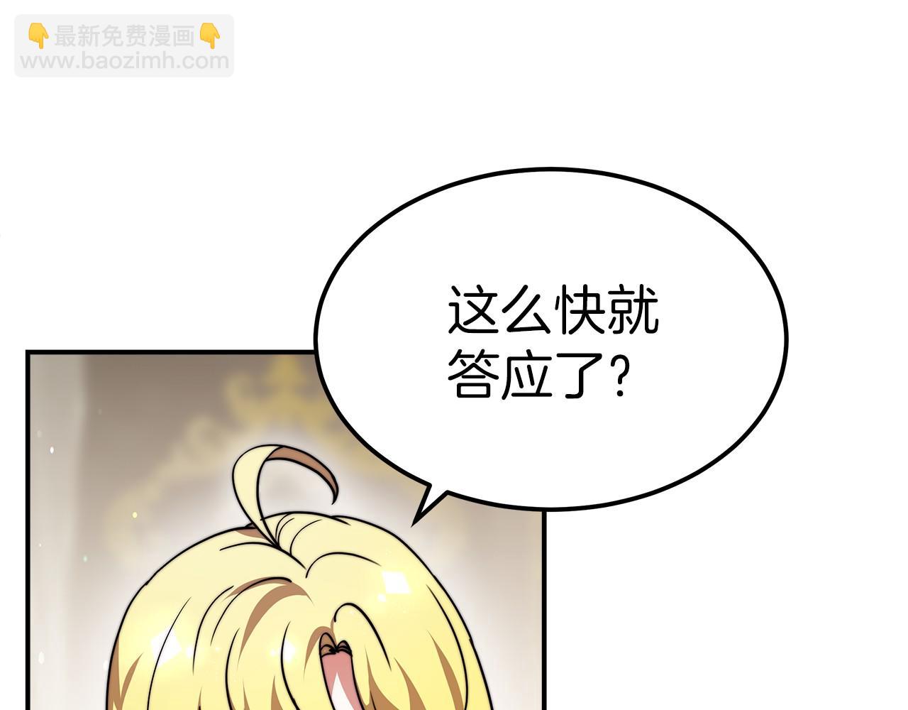 《皇女不想开挂了》第51话 假扮情侣 第16页