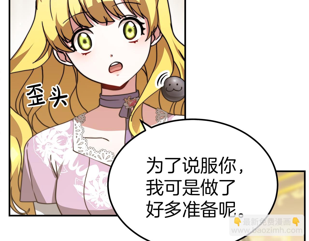 《皇女不想开挂了》第51话 假扮情侣 第17页