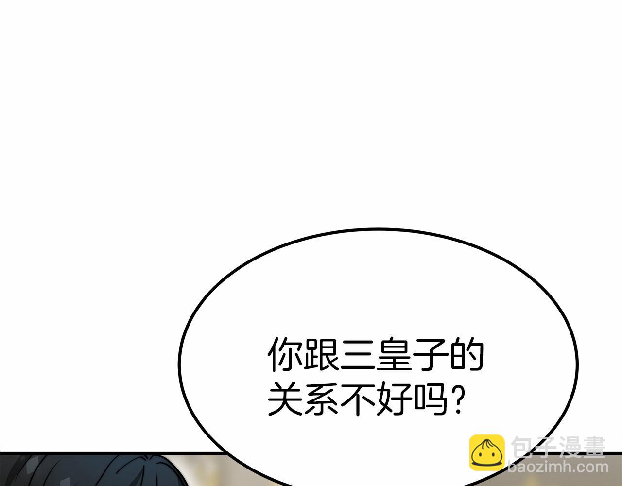 《皇女不想开挂了》第51话 假扮情侣 第21页