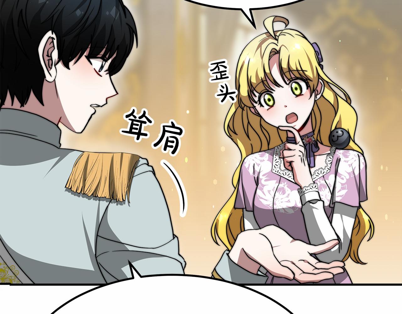 《皇女不想开挂了》第51话 假扮情侣 第22页
