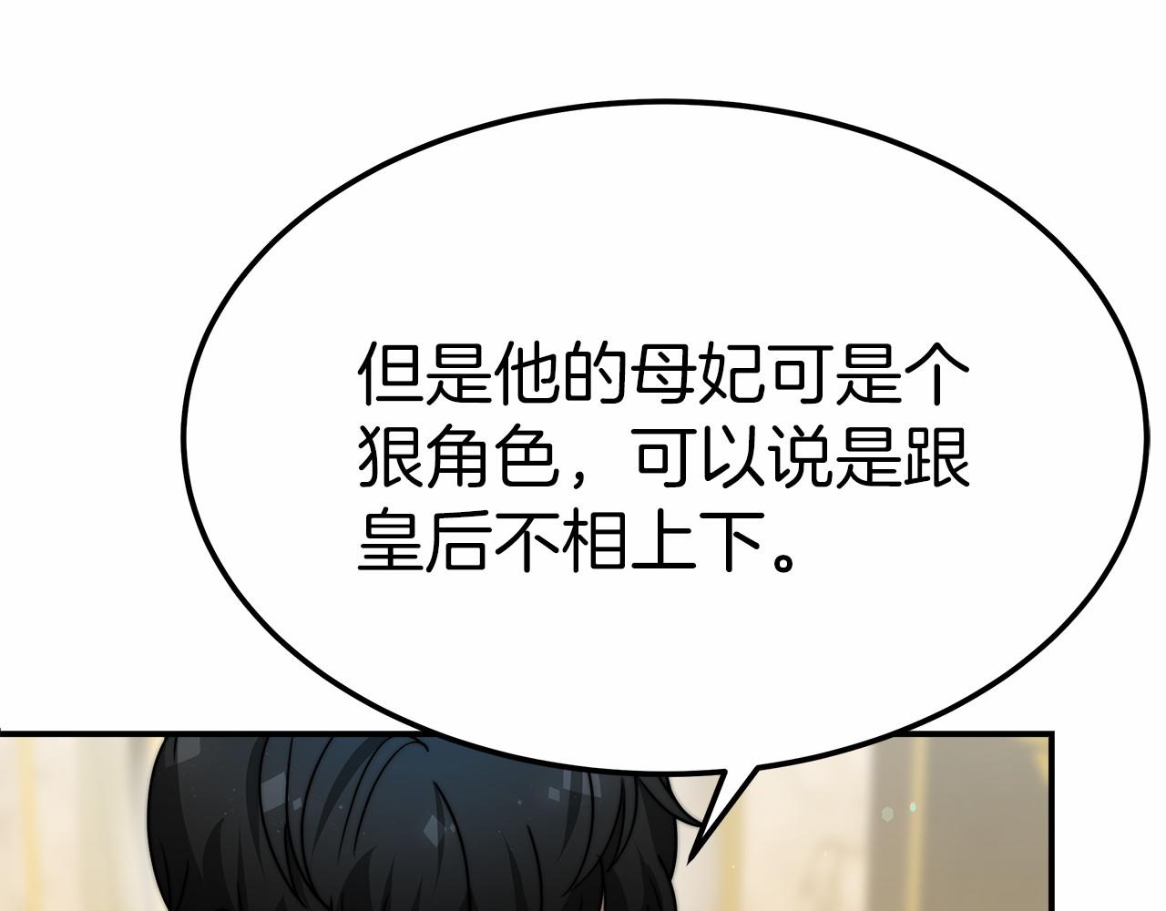 《皇女不想开挂了》第51话 假扮情侣 第24页