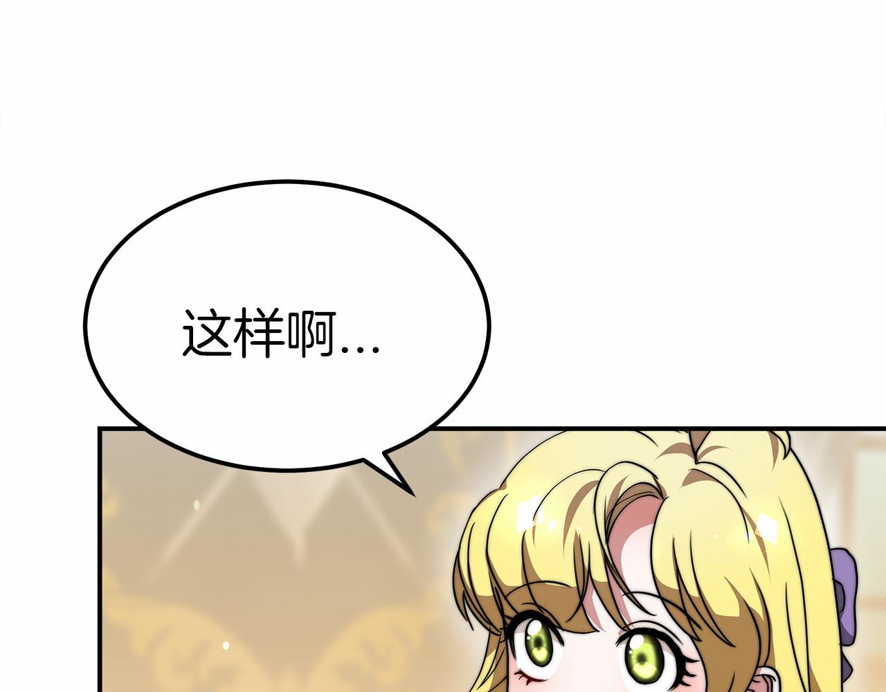 《皇女不想开挂了》第51话 假扮情侣 第26页