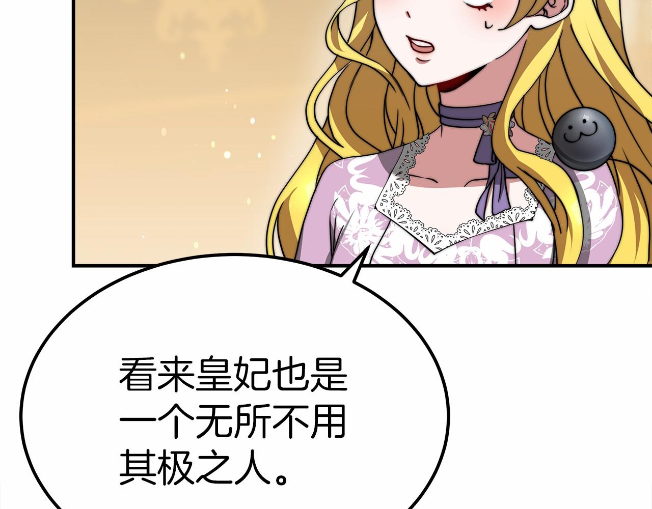 《皇女不想开挂了》第51话 假扮情侣 第27页