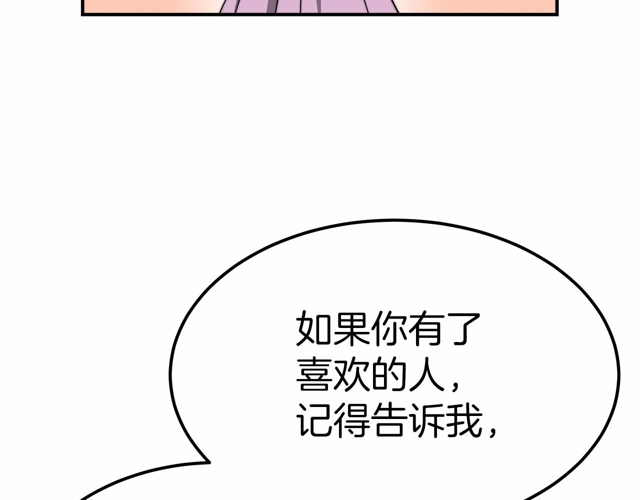 《皇女不想开挂了》第51话 假扮情侣 第30页