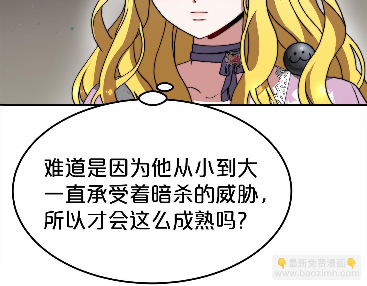 《皇女不想开挂了》第51话 假扮情侣 第36页