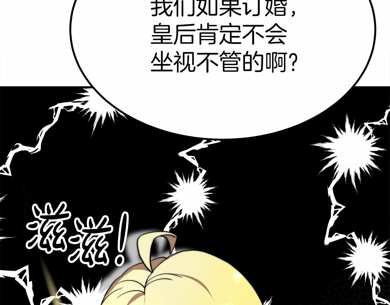 《皇女不想开挂了》第51话 假扮情侣 第40页