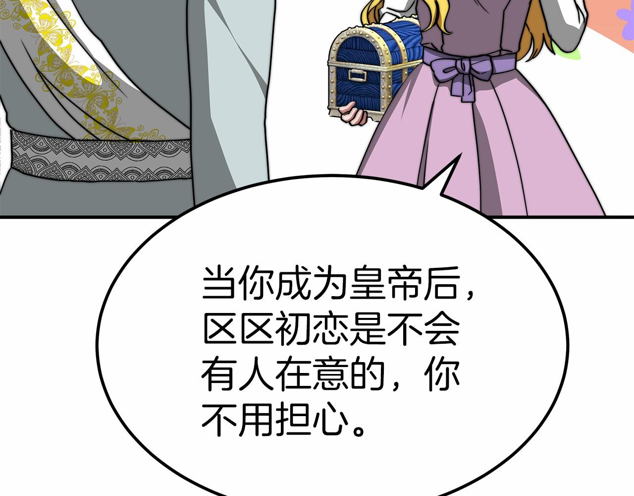 《皇女不想开挂了》第51话 假扮情侣 第45页