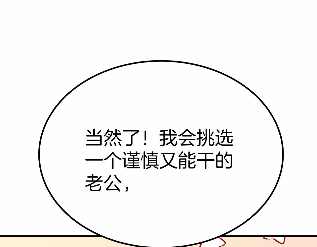 《皇女不想开挂了》第51话 假扮情侣 第50页