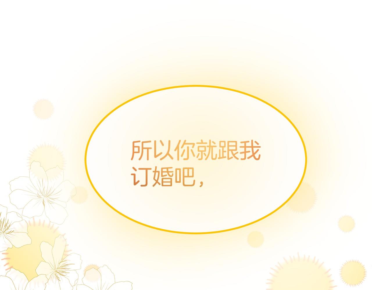 《皇女不想开挂了》第51话 假扮情侣 第5页