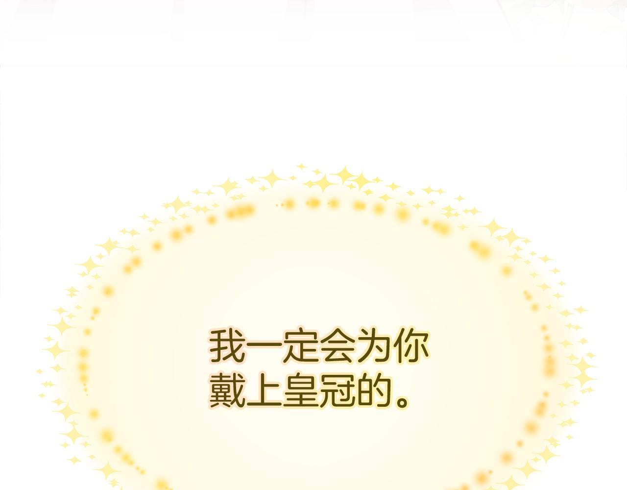 《皇女不想开挂了》第51话 假扮情侣 第9页