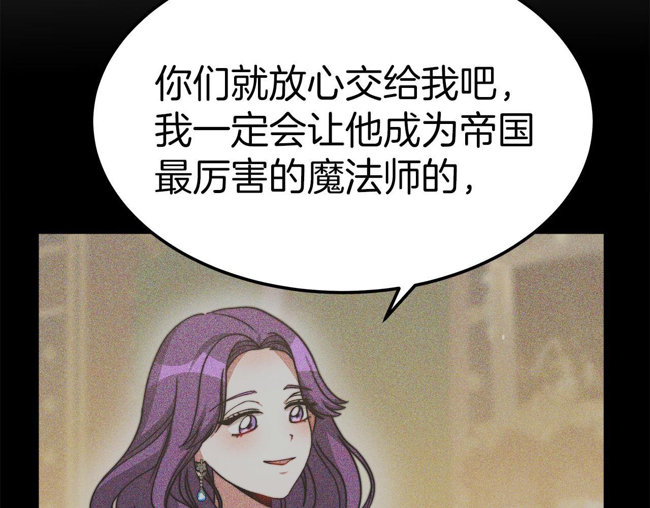 《皇女不想开挂了》第53话 冤大头 第11页