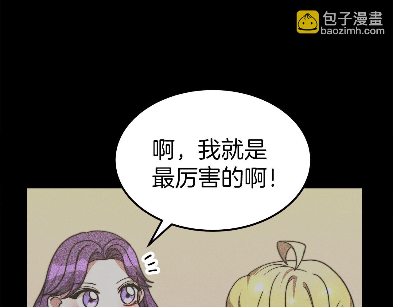 《皇女不想开挂了》第53话 冤大头 第13页