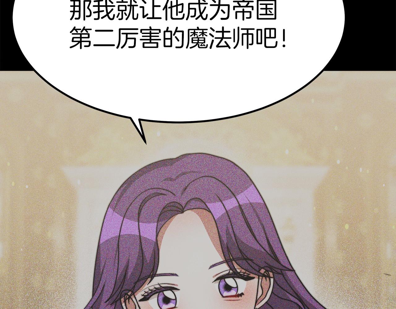 《皇女不想开挂了》第53话 冤大头 第15页