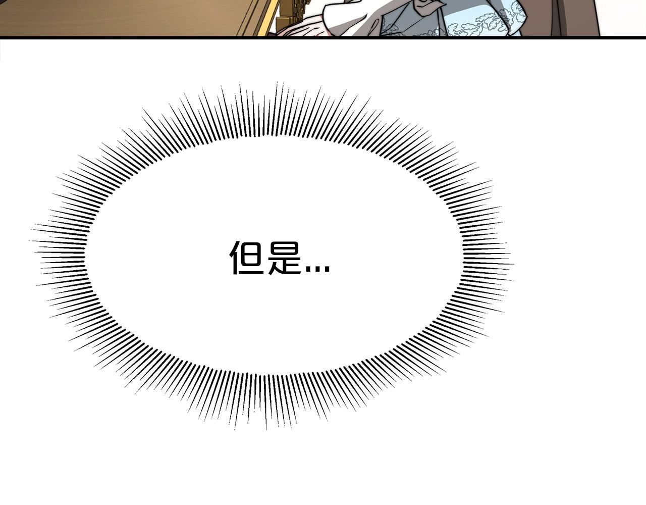 《皇女不想开挂了》第53话 冤大头 第20页
