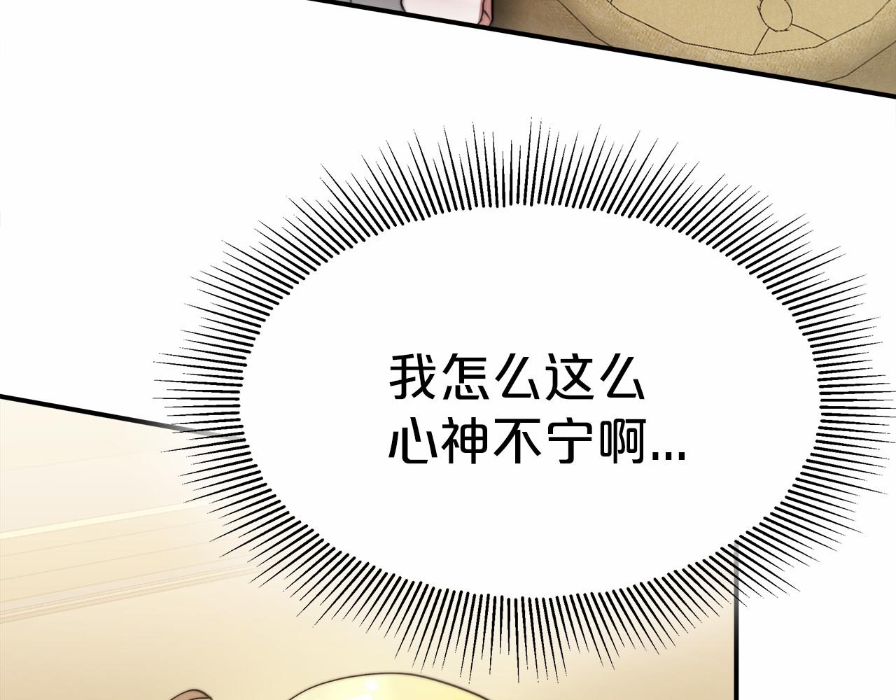 《皇女不想开挂了》第53话 冤大头 第25页