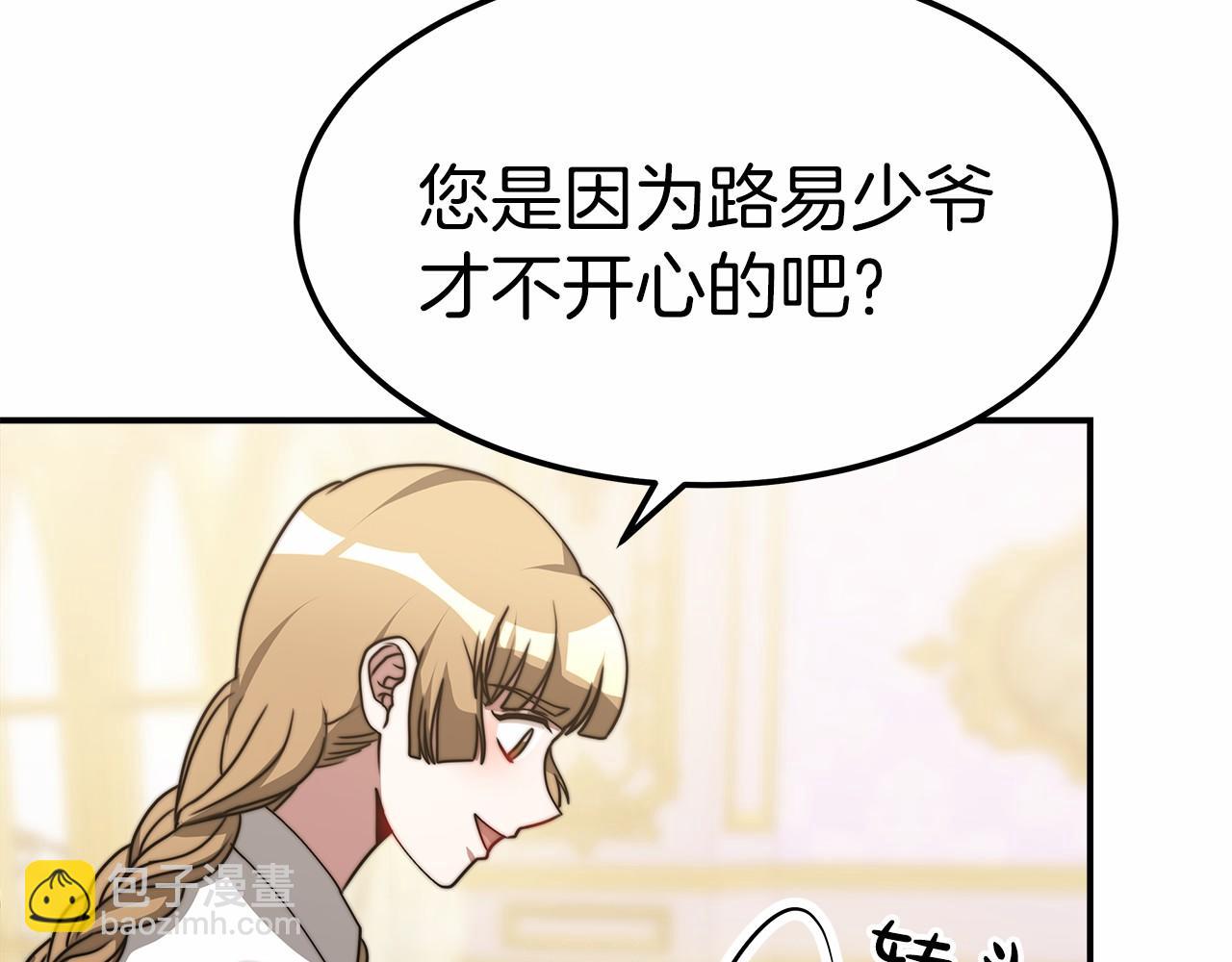 《皇女不想开挂了》第53话 冤大头 第34页
