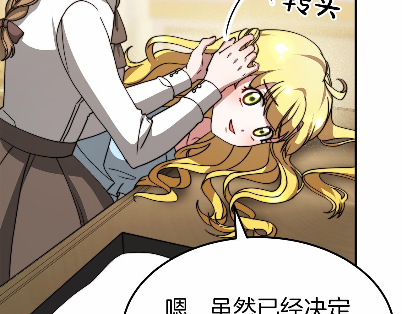 《皇女不想开挂了》第53话 冤大头 第35页