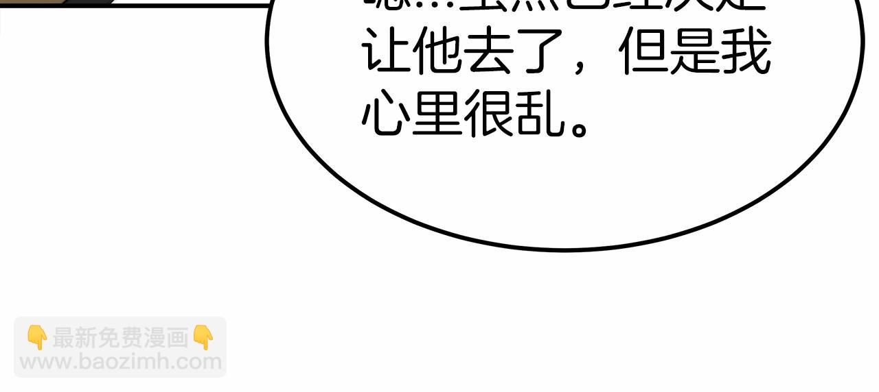 《皇女不想开挂了》第53话 冤大头 第36页
