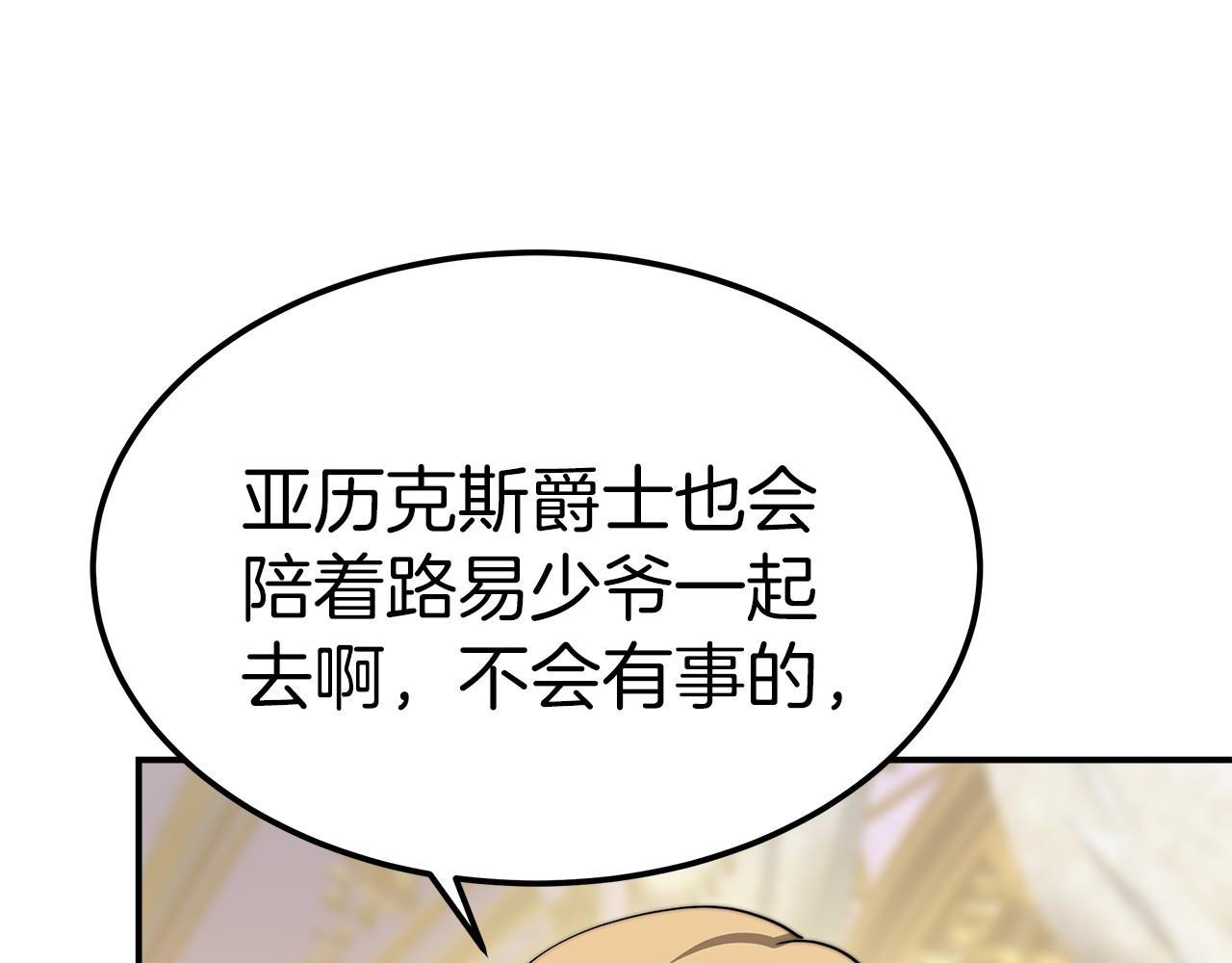 《皇女不想开挂了》第53话 冤大头 第37页
