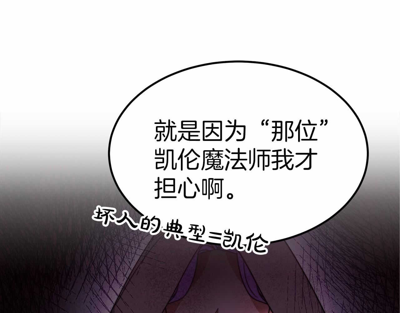 《皇女不想开挂了》第53话 冤大头 第41页