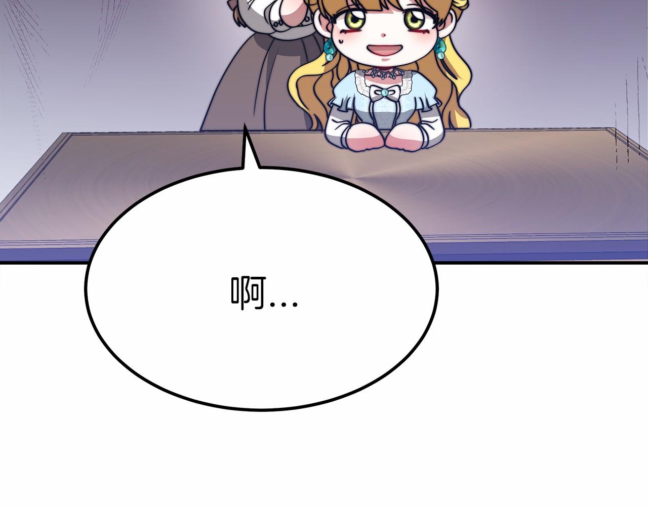《皇女不想开挂了》第53话 冤大头 第43页