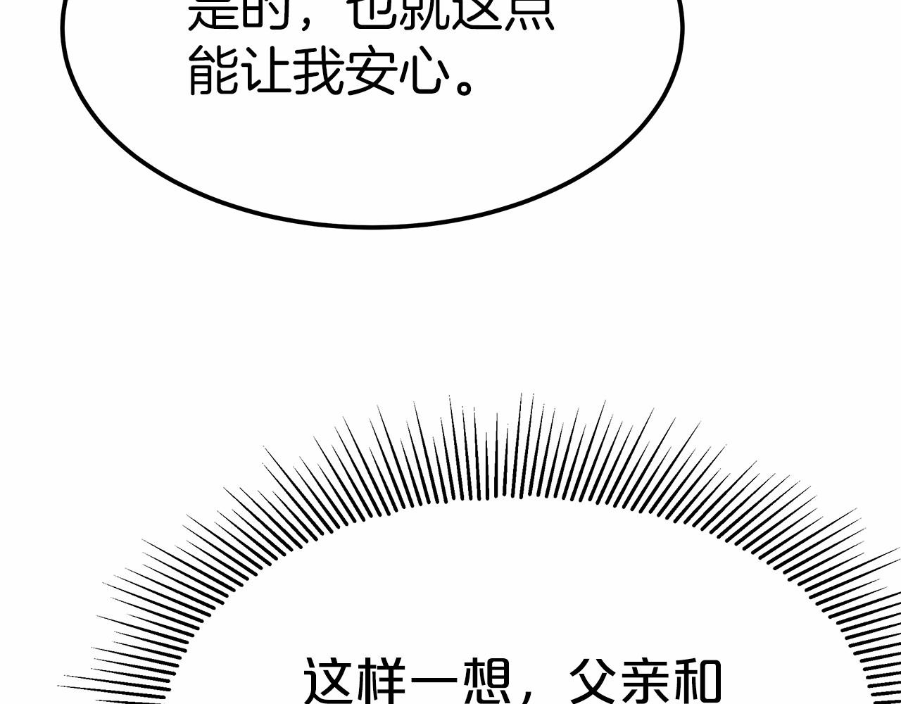 《皇女不想开挂了》第53话 冤大头 第46页