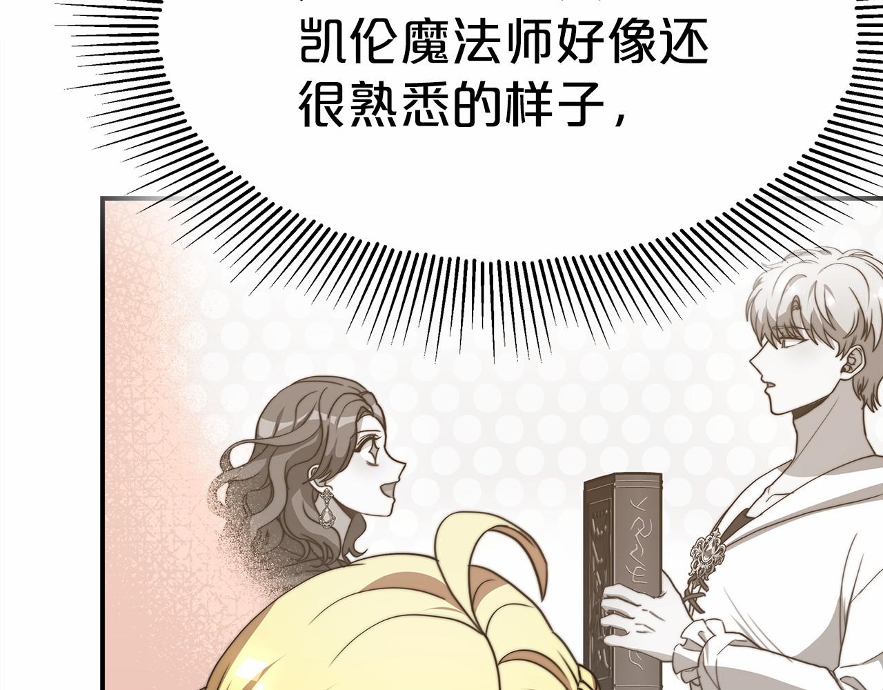 《皇女不想开挂了》第53话 冤大头 第47页