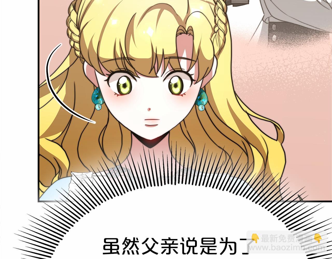 《皇女不想开挂了》第53话 冤大头 第48页