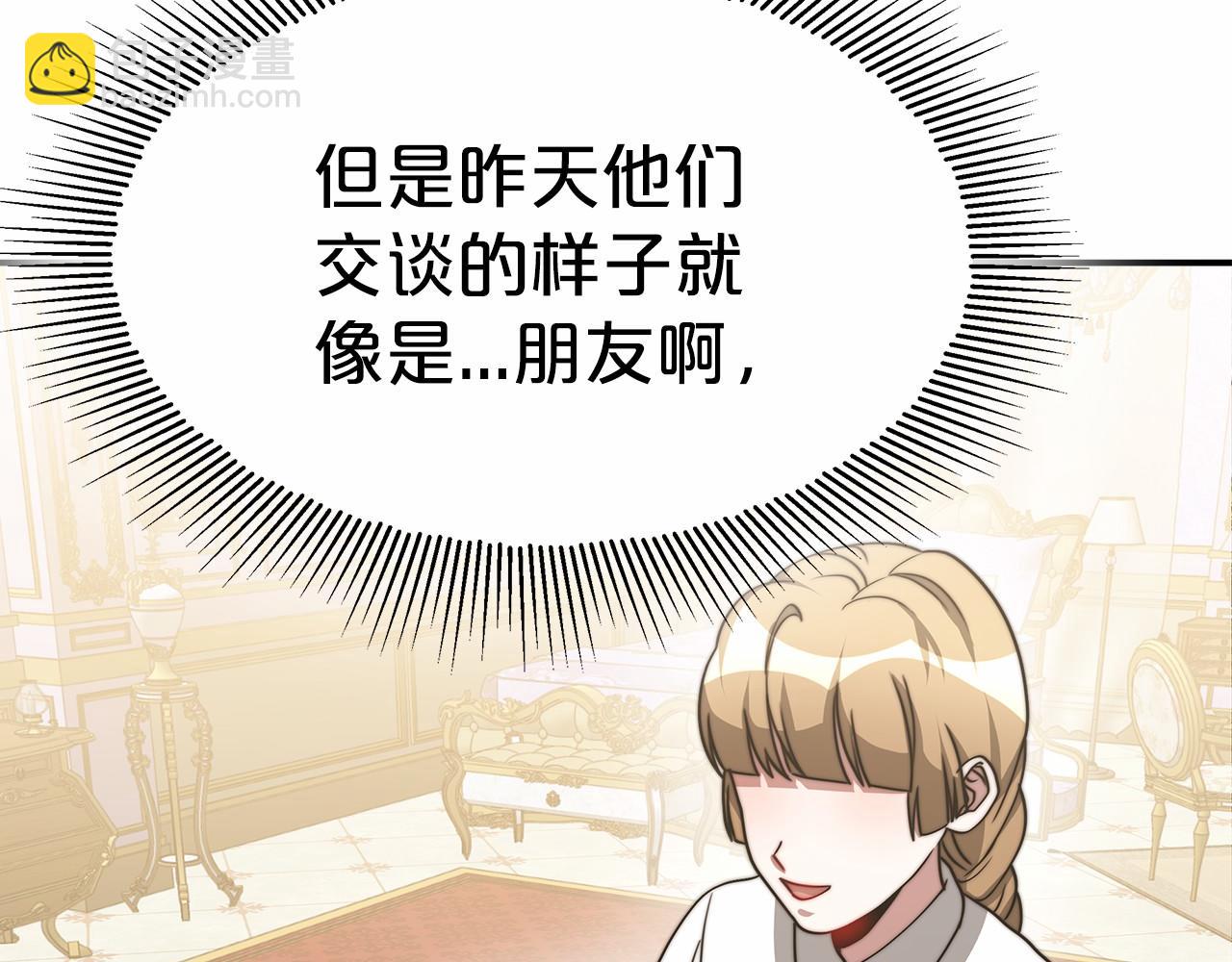 《皇女不想开挂了》第53话 冤大头 第50页