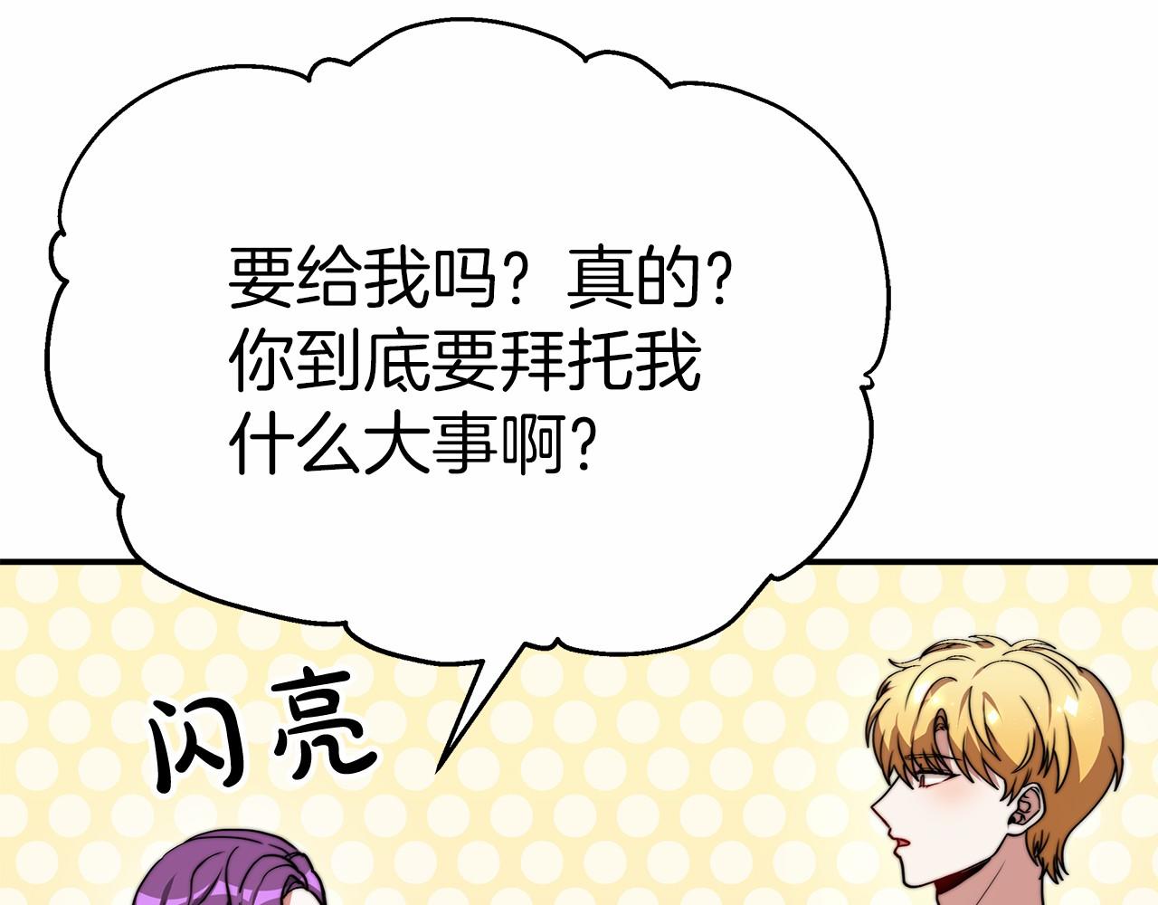 《皇女不想开挂了》第52话 危险体质 第39页