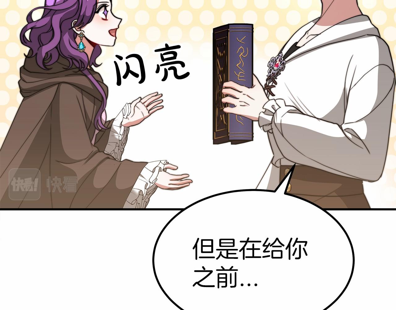 《皇女不想开挂了》第52话 危险体质 第40页