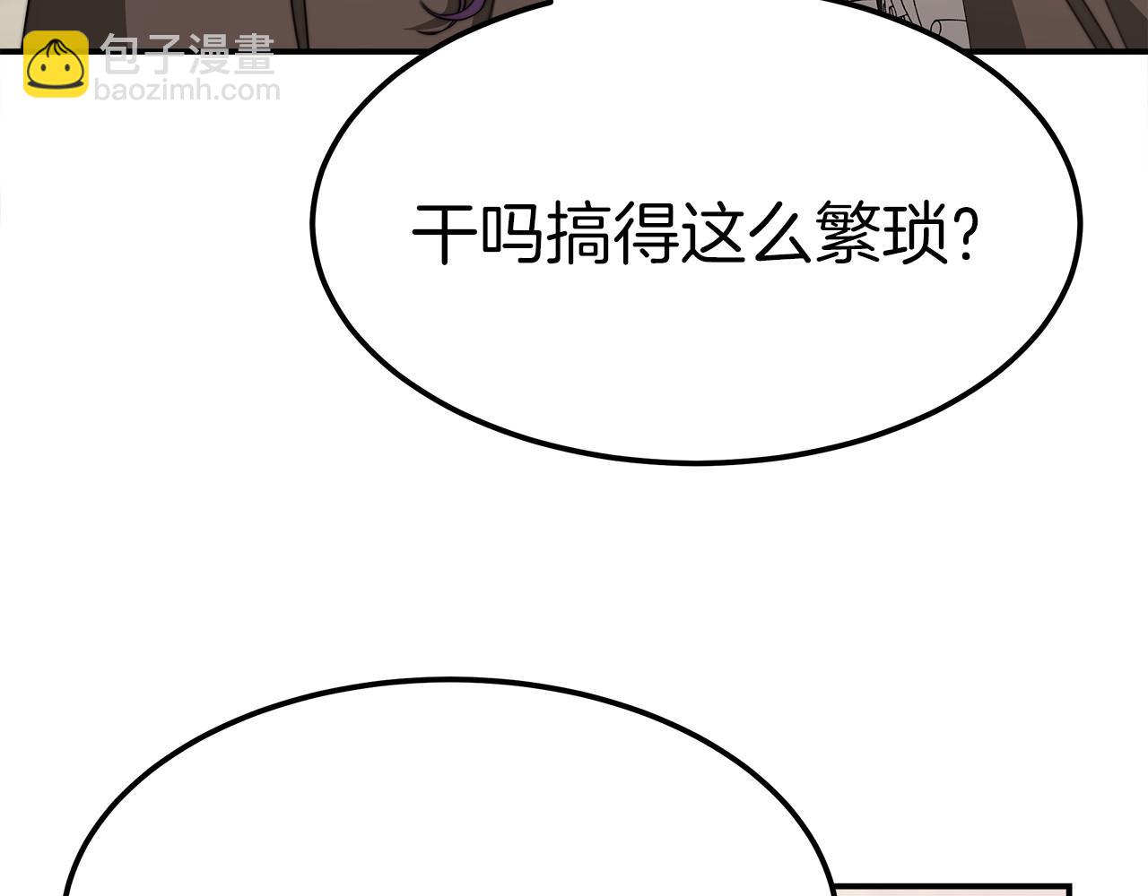 《皇女不想开挂了》第52话 危险体质 第47页