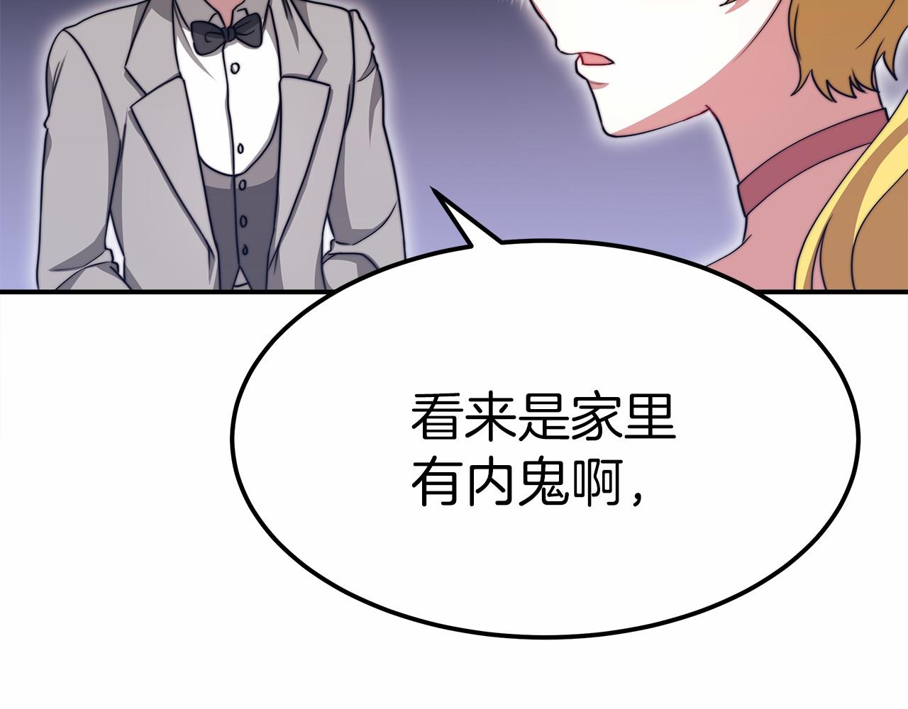 《皇女不想开挂了》第55话 送走弟弟 第14页