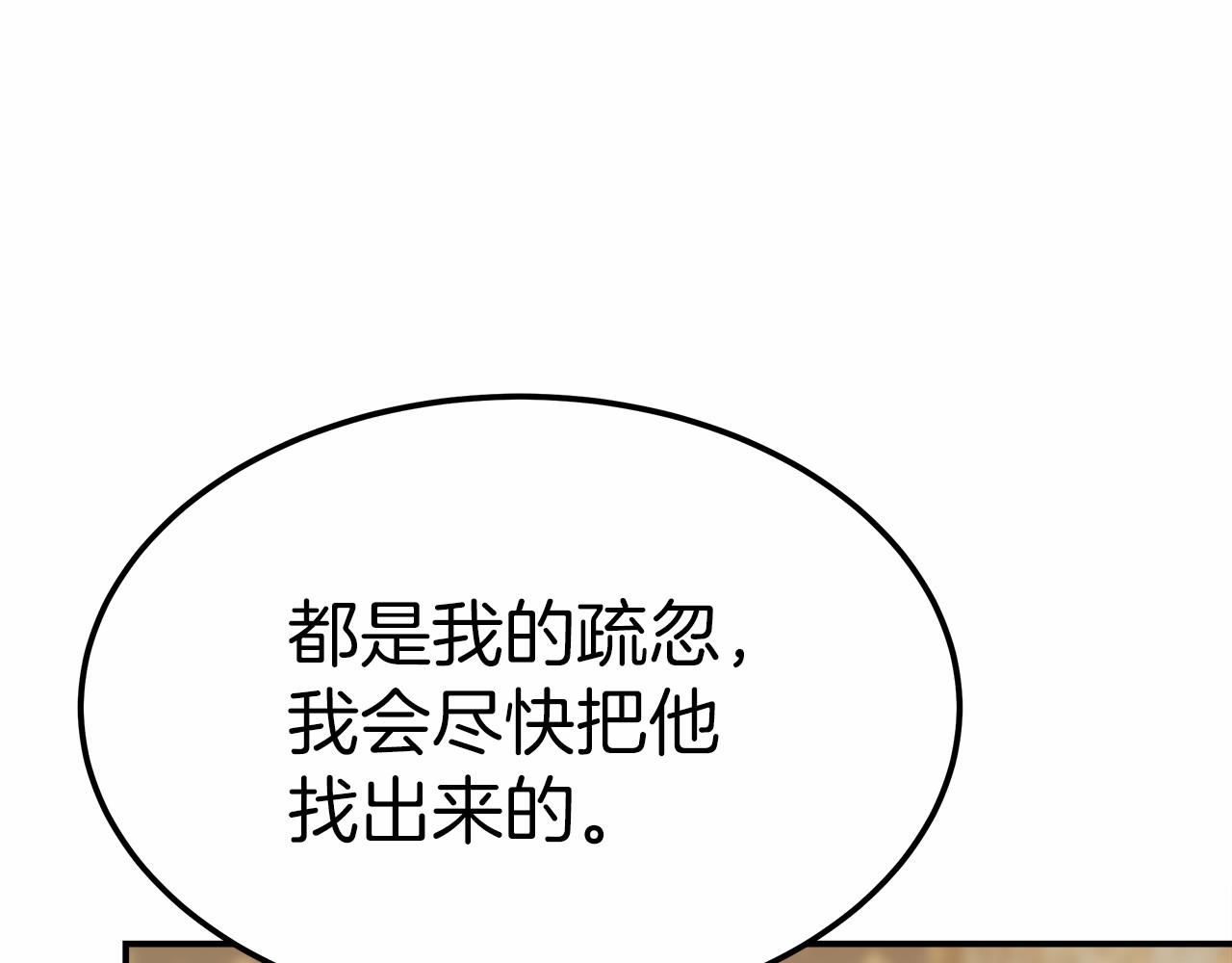 《皇女不想开挂了》第55话 送走弟弟 第15页