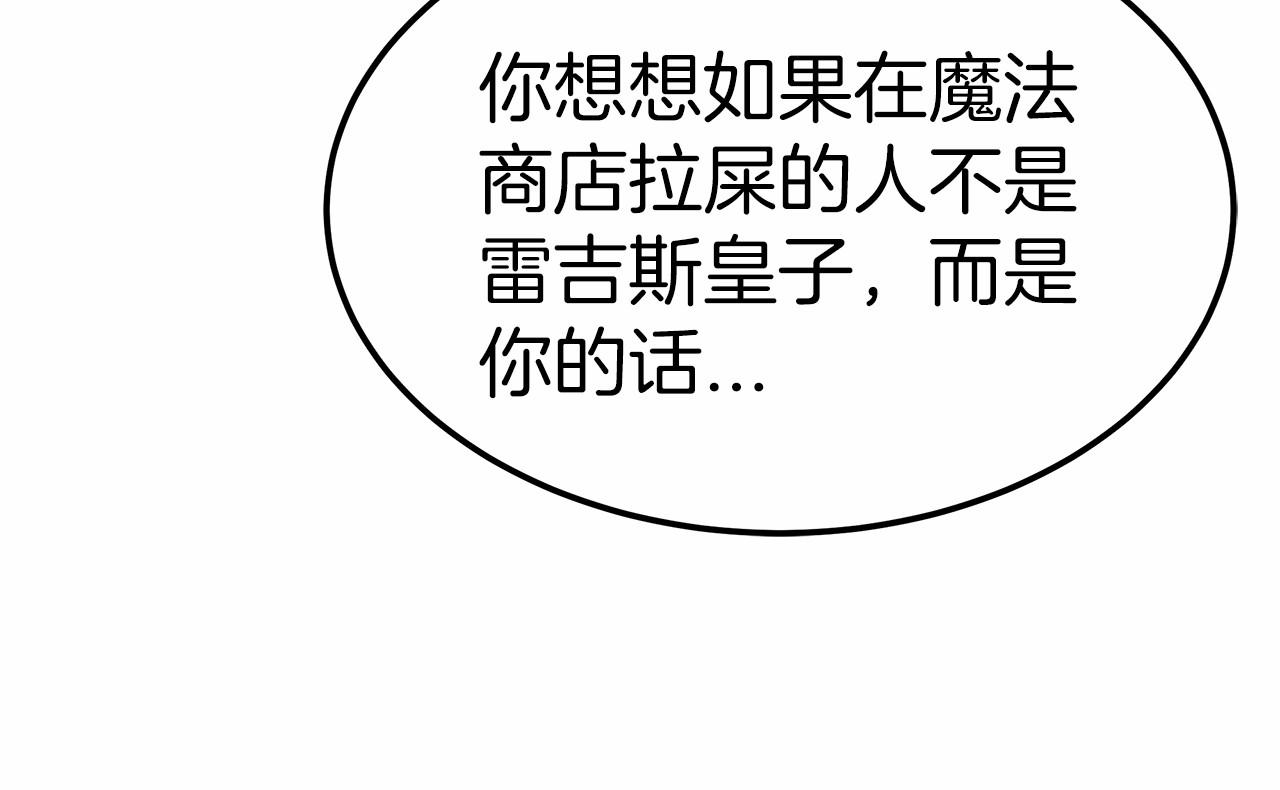 《皇女不想开挂了》第55话 送走弟弟 第24页