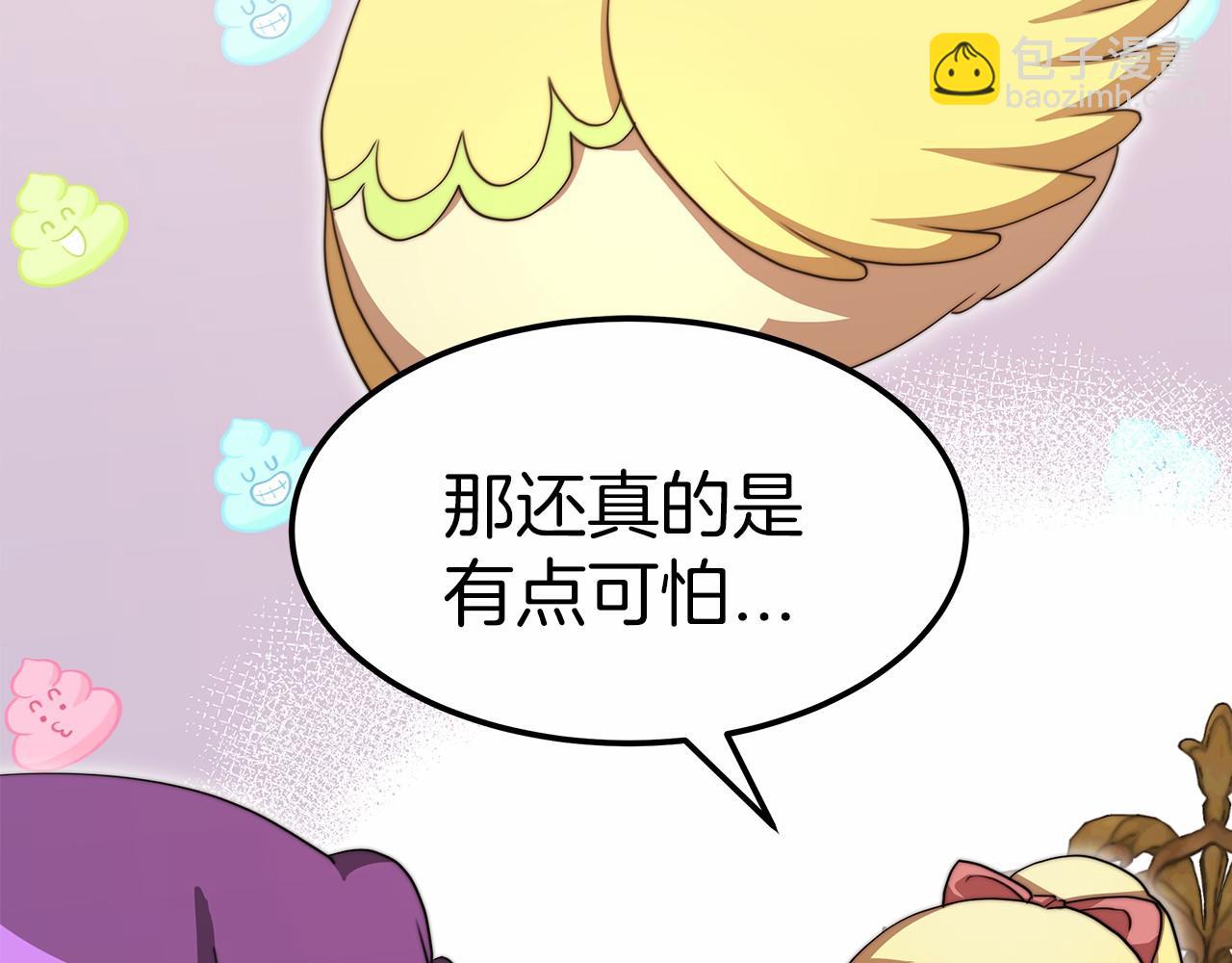 《皇女不想开挂了》第55话 送走弟弟 第26页