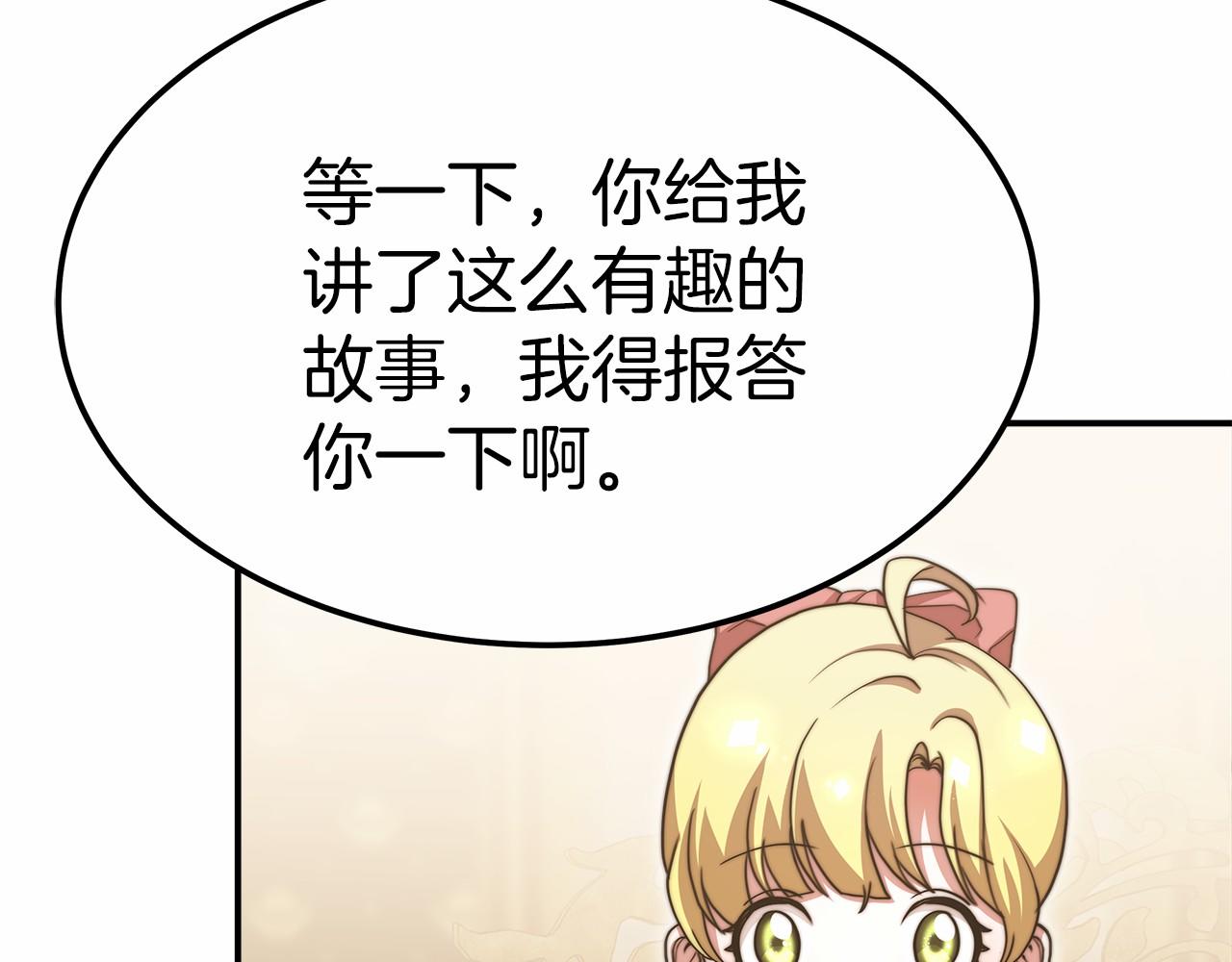 《皇女不想开挂了》第55话 送走弟弟 第29页