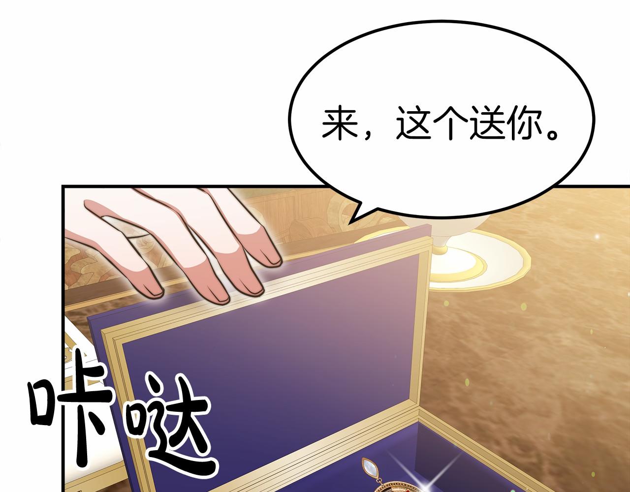 《皇女不想开挂了》第55话 送走弟弟 第34页