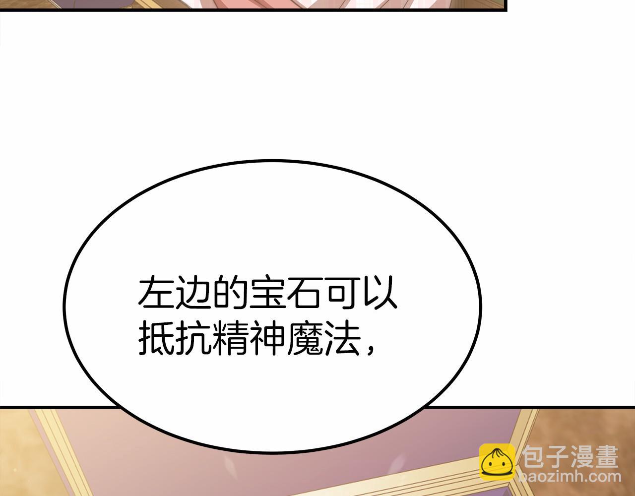 《皇女不想开挂了》第55话 送走弟弟 第38页