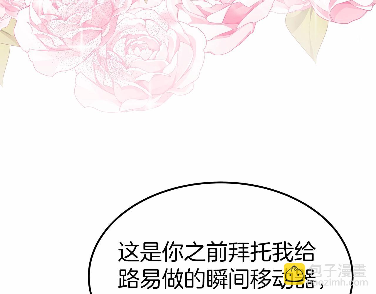 《皇女不想开挂了》第55话 送走弟弟 第45页