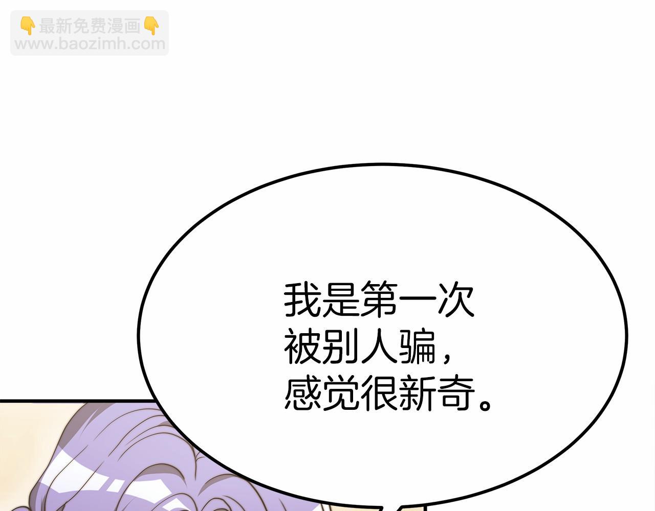 《皇女不想开挂了》第54话 变身药剂 第12页