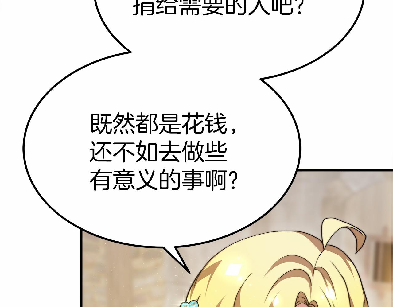 《皇女不想开挂了》第54话 变身药剂 第14页