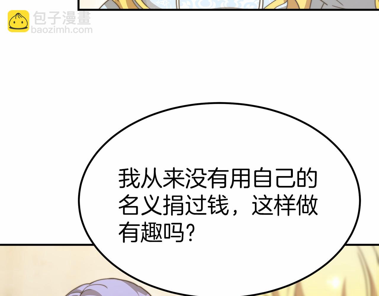 《皇女不想开挂了》第54话 变身药剂 第16页