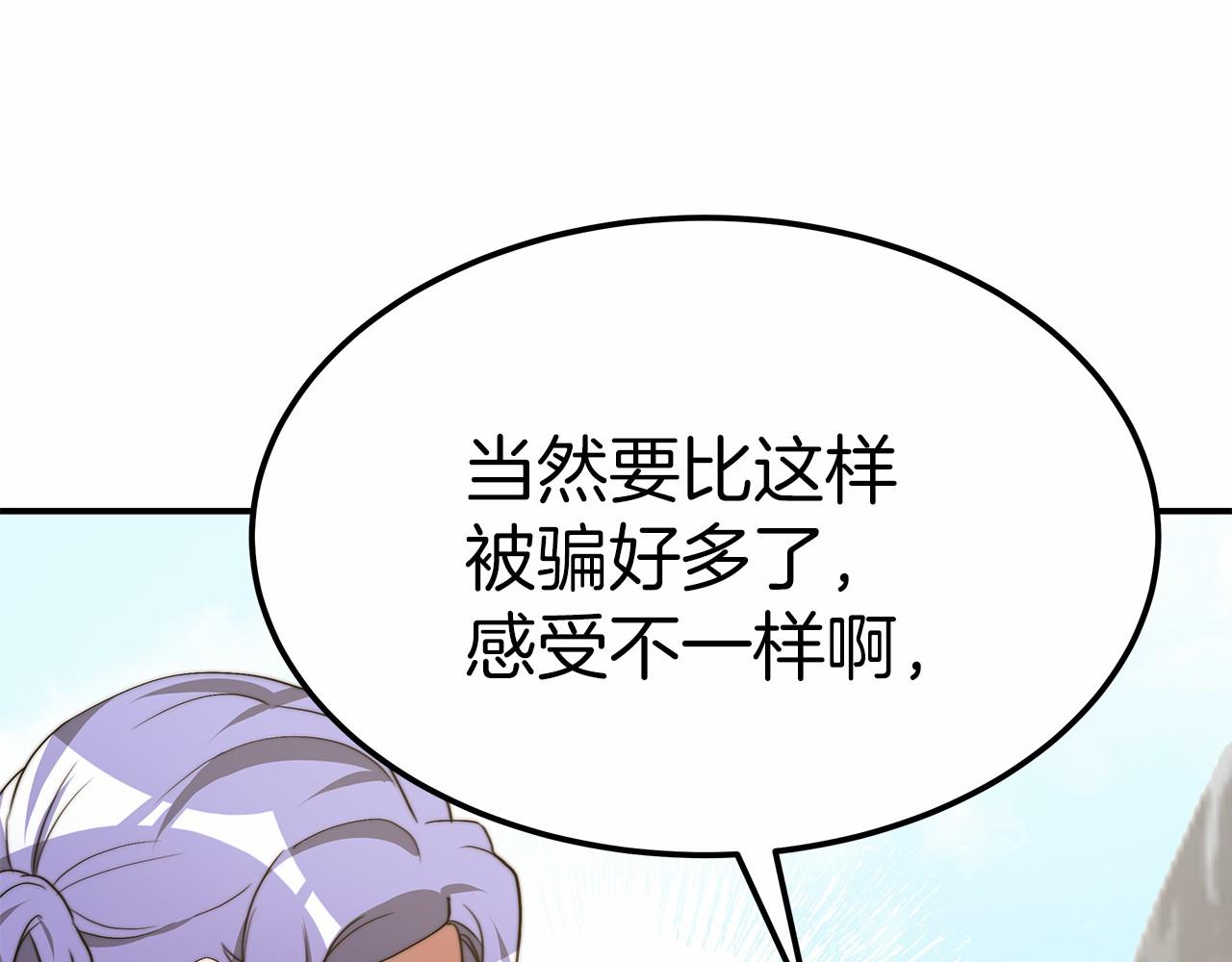 《皇女不想开挂了》第54话 变身药剂 第18页