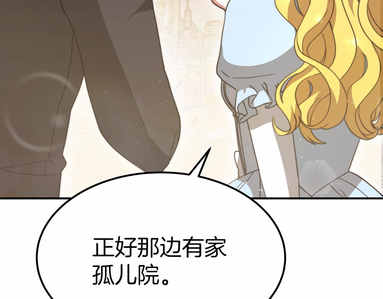《皇女不想开挂了》第54话 变身药剂 第20页